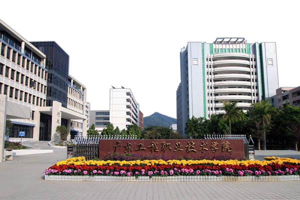 Guangdong Engineering Vocational and Technical College